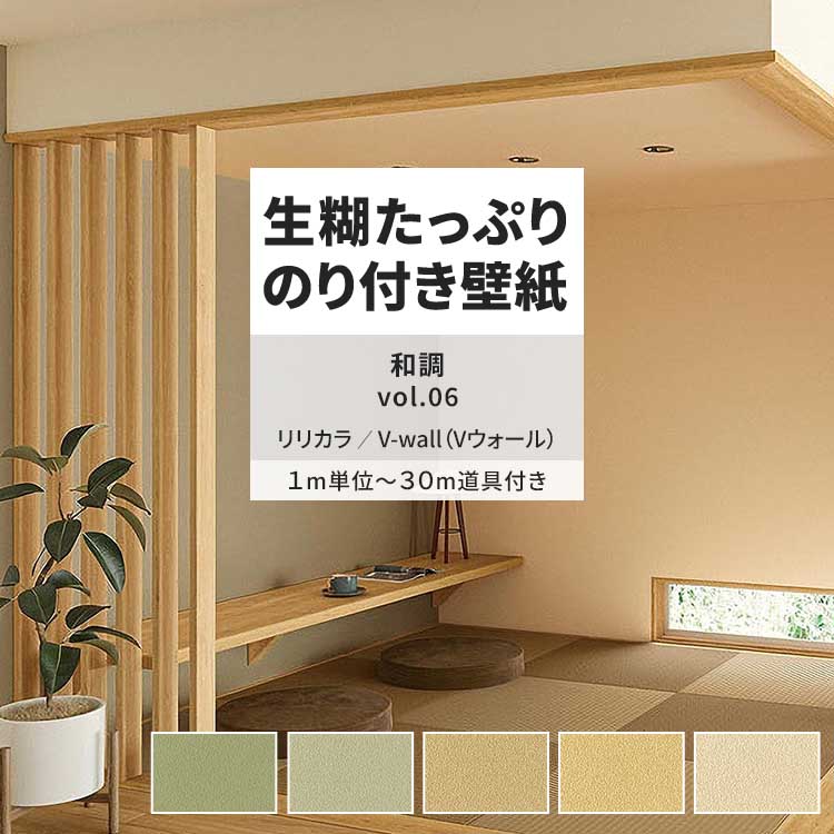 楽天市場】壁紙 生のり付き 和調 vol.05 LV-2436 LV-2437 LV-2438 壁紙 
