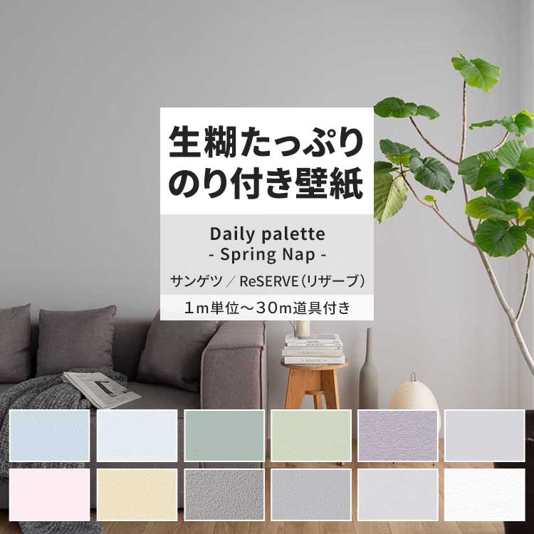 楽天市場】【全品対象クーポン配布中】壁紙 生のり付き カラー 