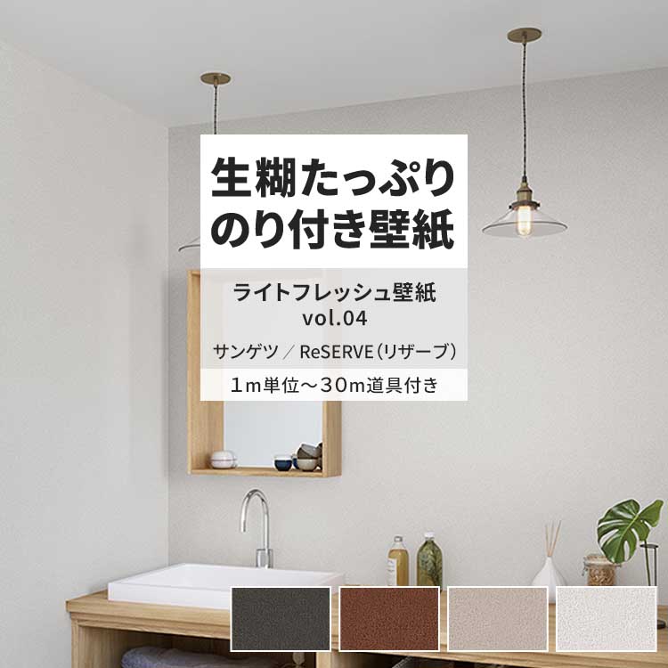 楽天市場】【全品対象クーポン配布中】 壁紙 のりなし ライト