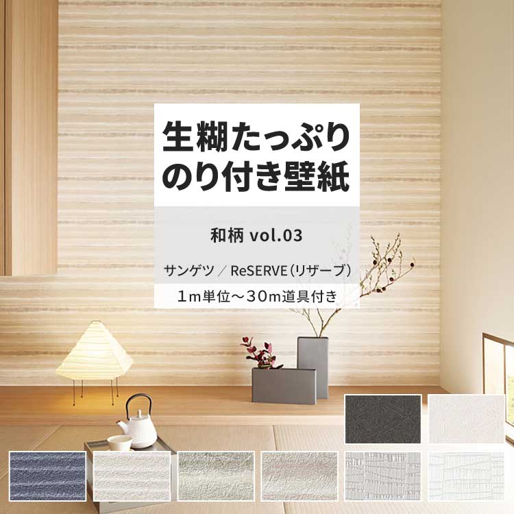 楽天市場】壁紙 生のり付き 和調 vol.08 LV-2452 LV-2453 LV-2454 壁紙 
