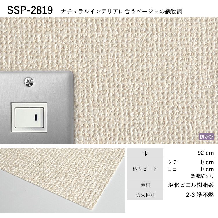 壁紙 ベージュの織物調 のり付き 10品番から選べる 30m 単品 壁紙 シンプル 国産壁紙 生のりつきだから届いてすぐ貼れる クロス 貼り替え  リフォーム ベージュ アイボリー キッチン 壁紙・装飾フィルム