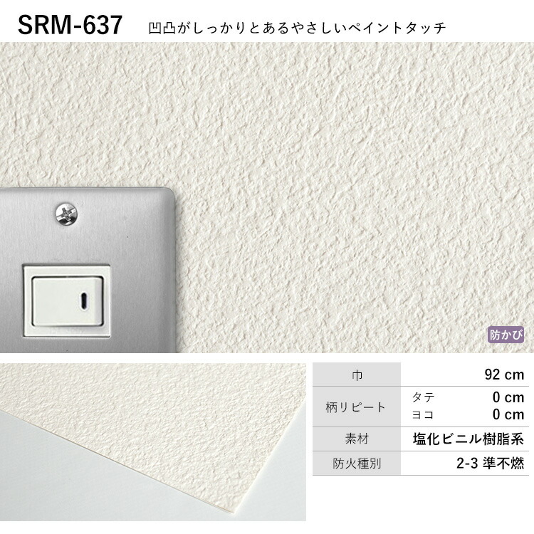 SRM-637