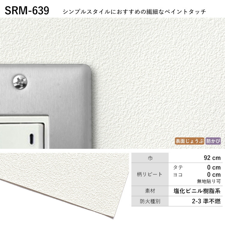 SRM-639
