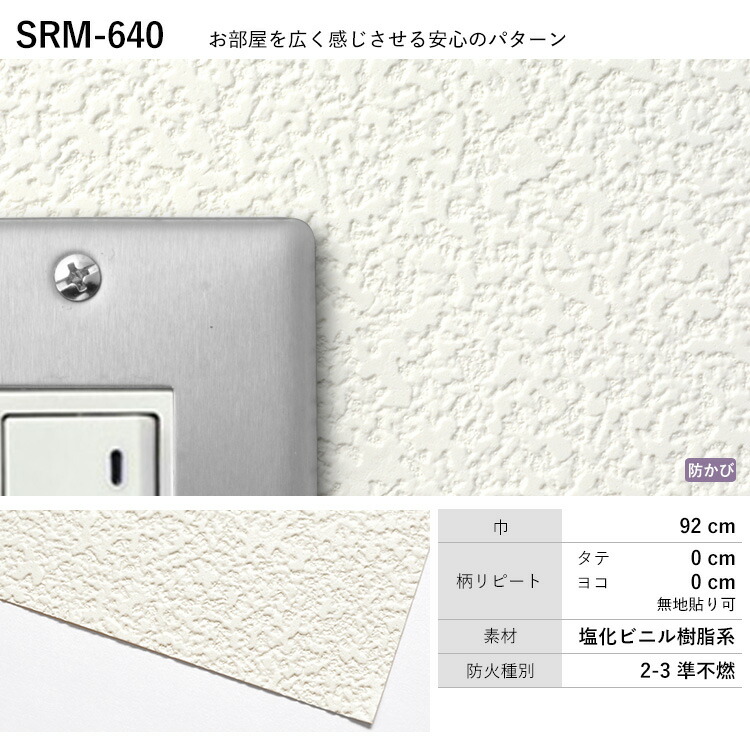 SRM-640