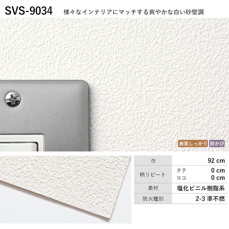 SVS-9034