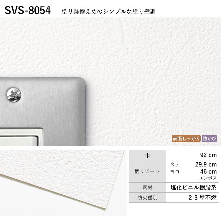 12品番から選べる 壁紙 装飾フィルム 白 リフォーム シンプル キッチン 壁紙屋本舗 カベガミヤホンポ 貼り替え 国産壁紙 のり付 お買い得 壁紙 10 Offクーポン配布中1 16 土 道具セット 壁紙 01 59まで 白の塗り壁調 のり付き 施工道具セット 30m 生のりつきだから