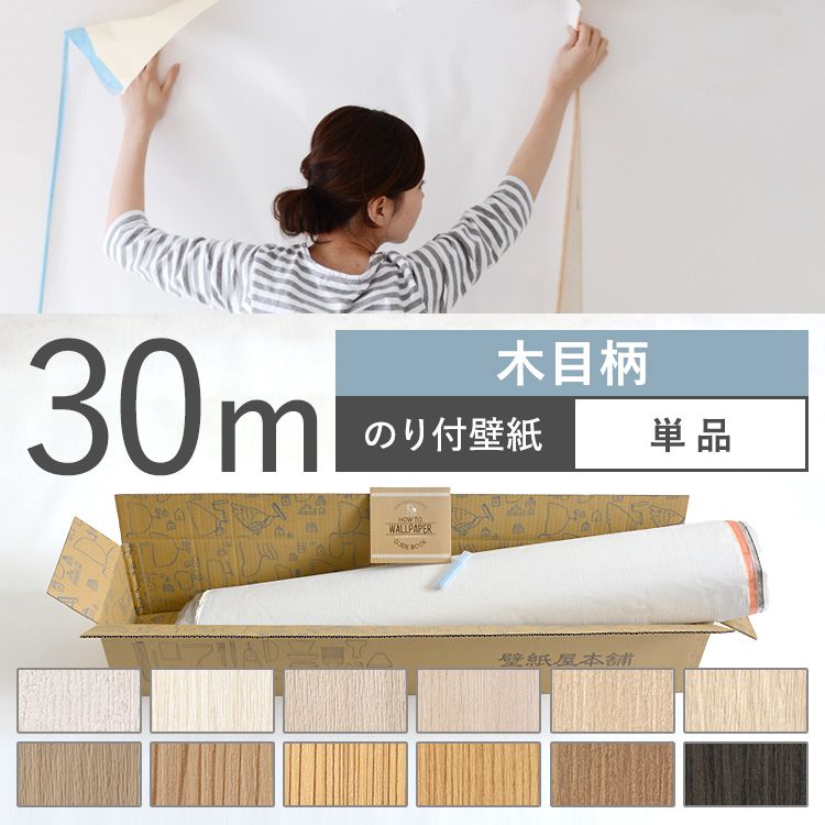 500丸形offクーポン散散中央6 4 お銭 12 00まで 壁紙 木目身なり のり侍者 12品番から選べる 30m 単品 壁紙 赤条々 国産壁紙 氏素姓のりつきだから届いて幾何も無く貼れる 糸物 貼り替え リフォーム 白木 Lapsonmexico Com