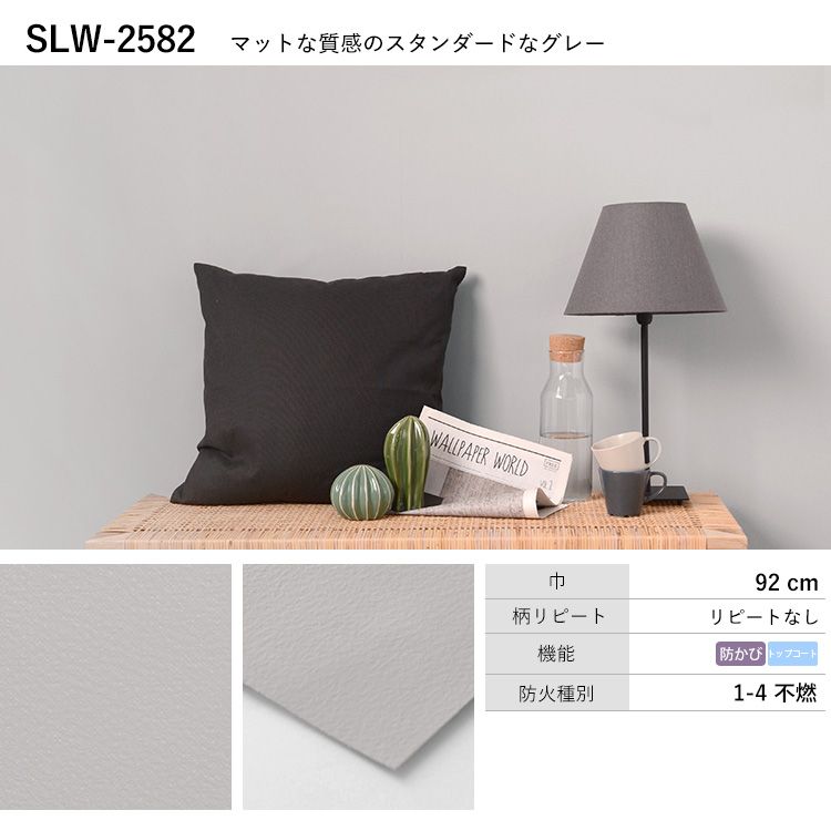 開店記念セール のグレー ライトグレー 壁紙屋本舗インテリア 寝具 収納 壁紙 のり付き 15ｍ 道具付き 壁紙 12柄 1ｍ単位 切り売り 切り売り 生のりつき壁紙だから届いてすぐ貼れる 国産壁紙 貼り替え リフォーム 灰色 シンプル モノトーン アッシュ 織物調 壁紙屋本舗