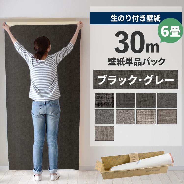 楽天市場】【全品対象クーポン配布中】 壁紙 のり付き 10m