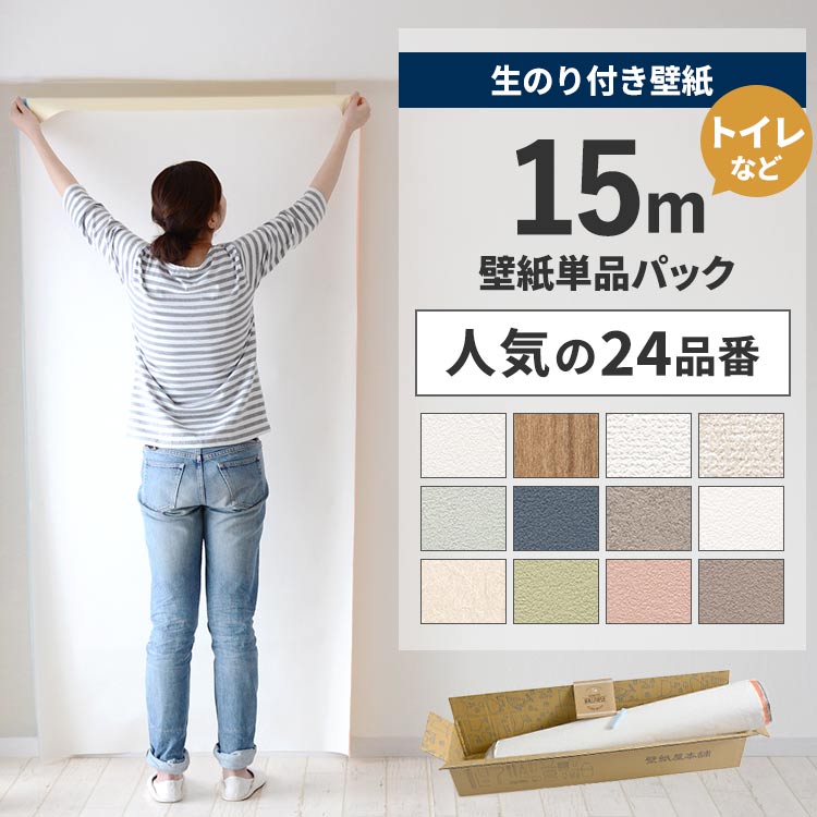 のりさん専用 楽天市場】【全品対象クーポン配布中】 壁紙 のり付き 30m お買い得な