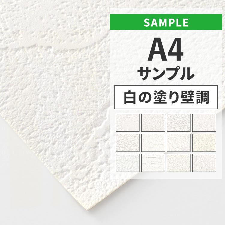 楽天市場】【全品対象クーポン配布中】 壁紙 のりなし サンプル 白の