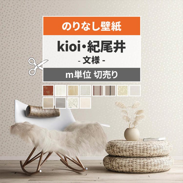 楽天市場】【全品対象クーポン配布中】 のりなし国産壁紙 / 共通購入 