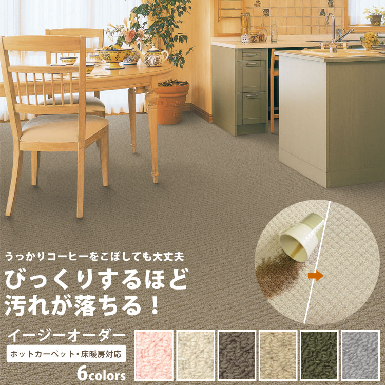 楽天市場 カーペット ラグ ホットカーペット対応 びっくりするほど汚れが落ちるカーペット 6色 サイズ 176cm 176cm 江戸間2畳 フチ縫い加工あり 沢山のカラーから選べる ラグとしてもok メーカー直送のため代引き不可 壁紙屋本舗 壁紙屋本舗 カベガミヤ