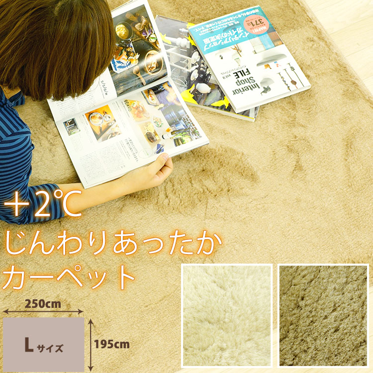 【最大25％クーポン配布中】 カーペット エコ 省エネ あったか ホットカーペット対応 [ ＋2℃カーペット2色カーペットのサイズ：195cm&times;250cm ]沢山のカラーから選べる！ラグとしてもOK♪【メーカー直送代引き不可】｜壁紙屋本舗・カベガミヤホンポ
