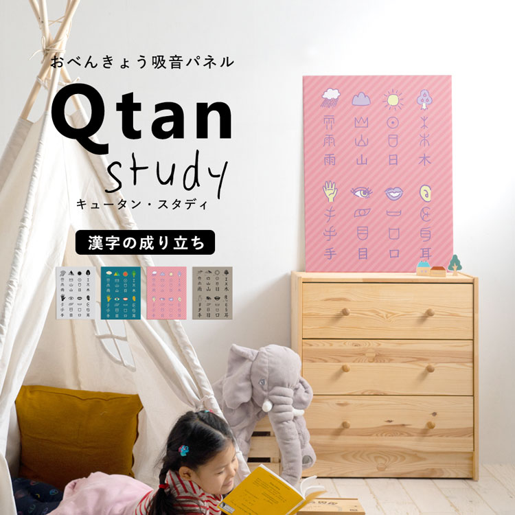 楽天市場 アートパネル Qtan Study キュータン スタディ 60cm 80cm 漢字の成り立ち 漢字 小学校 勉強 モノトーン ファンシー 壁紙屋本舗 カベガミヤホンポ