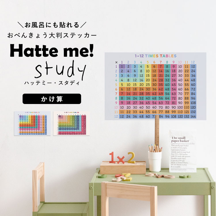 楽天市場 貼ってはがせる ポスターステッカー ウォールステッカー Hatte Me Study ハッテミースタディ 60cm 40cm タイムズテーブル 壁紙屋本舗 壁紙屋本舗 カベガミヤホンポ