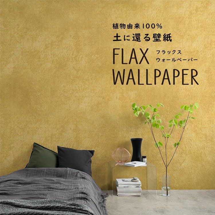 楽天市場】FLAX WALLPAPER フラックスウォールペーパー Eso Studio