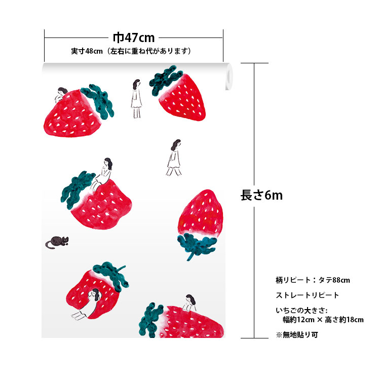 楽天市場 貼ってはがせる壁紙 Walltz ウォルツ Walltz 手紙社 鬼頭祈 Strawberry Fields Forever 巾47cm 6m 1ロール単位で販売 受注生産のため10営業日以内で発送 壁紙屋本舗 壁紙屋本舗 カベガミヤホンポ