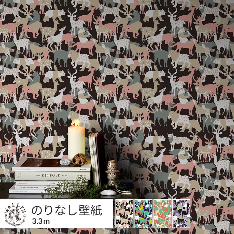 はがせる壁紙 のりなしタイプ 賃貸 おしゃれ クロス WALLTZ ウォルツ 49cm&times;3.3m 黒 ネイビー 赤 レッド パープル 紫 動物 柄 カラフル 子供部屋 ホラグチカヨ / GOOD FRIENDS クリエイターズ壁紙 壁紙の上から貼れる 簡単 張り替え トイレ キッチン 壁紙屋本舗｜壁紙屋本舗・カベガミヤホンポ