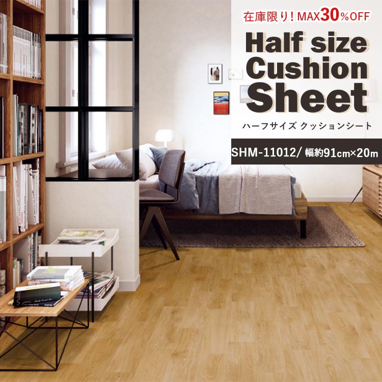 楽天市場】【在庫限り！30％OFF】ハーフサイズ クッションシート 住宅 