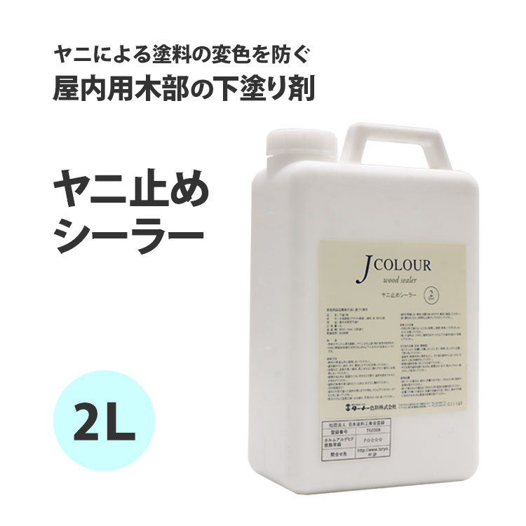 楽天市場 ヤニ止めシーラー ターナー 2l メーカー直送商品 メーカー直送のため代引き不可 壁紙屋本舗 壁紙屋本舗 カベガミヤホンポ