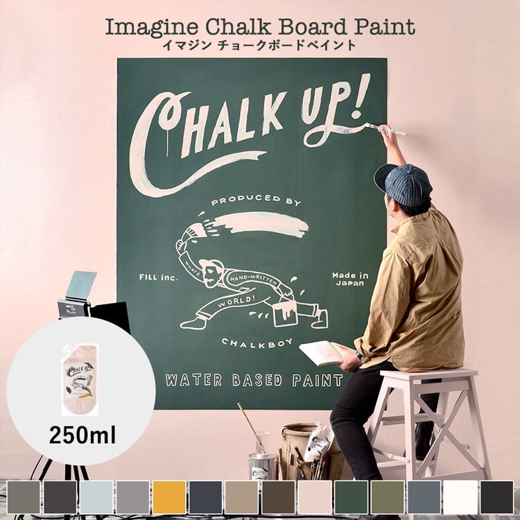 楽天市場 リニューアルしました イマジン チョークボードペイント Chalk Up チョークアップ 250ml メール便ok 全14色黒板塗料 黒板ペンキ 水性塗料 黒板 チョークアート 壁紙屋本舗 カベガミヤホンポ