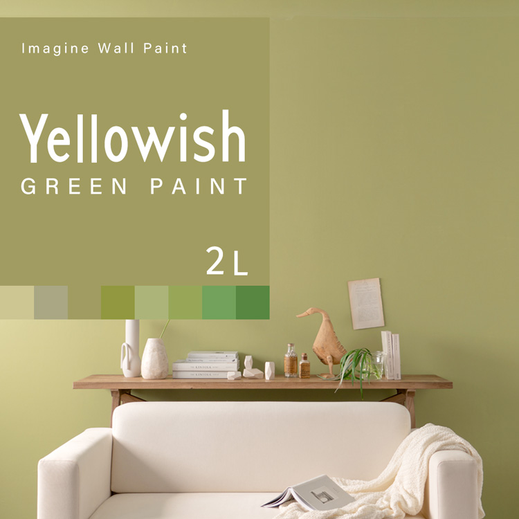 海外輸入 壁紙の上に塗れるペンキ イマジン ウォール ペイント 2l 水性塗料 イエロウィッシュ 海外輸入 壁紙の上に塗れるペンキ イマジン ウォール ペイント 2l 水性塗料 イエロウィッシュ