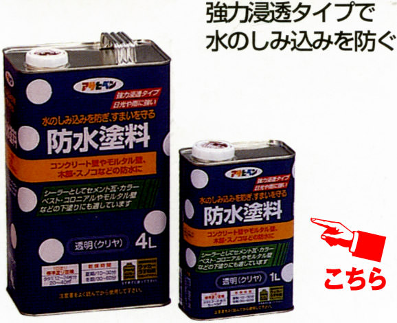 楽天市場 アサヒペン 防水塗料 1l 防水用 壁紙屋本舗 壁紙屋本舗 カベガミヤホンポ