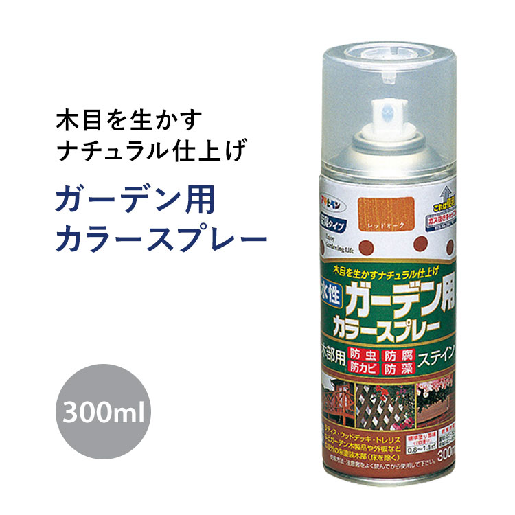 楽天市場 アサヒペン 水性 ガーデン用カラースプレー 300ml 木部用 全12色 壁紙屋本舗 壁紙屋本舗 カベガミヤホンポ