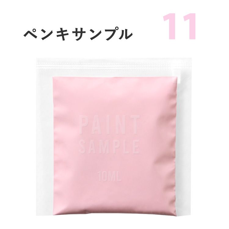 楽天市場 メール便ok ピンクのペンキ 水性塗料 つや消し イマジンウォールペイント スタンダードカラーズ パウチ カラーサンプル 少女のお気に入り 11 壁紙屋本舗 カベガミヤホンポ