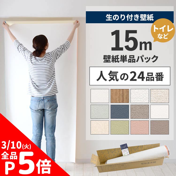 楽天市場】【全品対象クーポン配布中】 壁紙 のり付き 30m パック 6畳