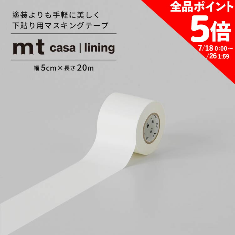 mt CASA | Lining | マスキングテープ「mt」- masking tape -