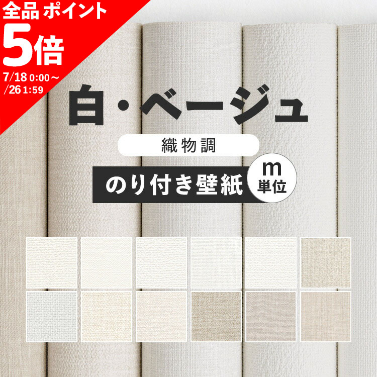 サンプル】 国産壁紙 クロス / ホワイト・ベージュ 漆喰調・吹付