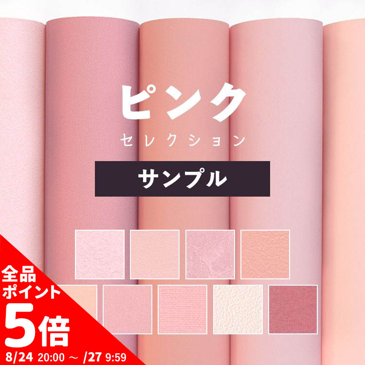 K様♡専用ページ　ピンク＆アイボリー 楽天市場】【全品対象クーポン配布中】 壁紙 無地 カラー のり