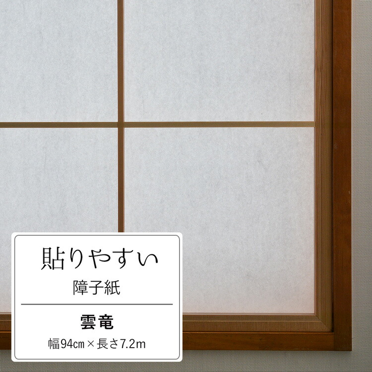 今3　4枚組　障子　1762x715x30ミリ 障子紙 無地 KN-101 94cm×7.2ｍ 障子4枚分 強度3倍 日照調整 貼り替え