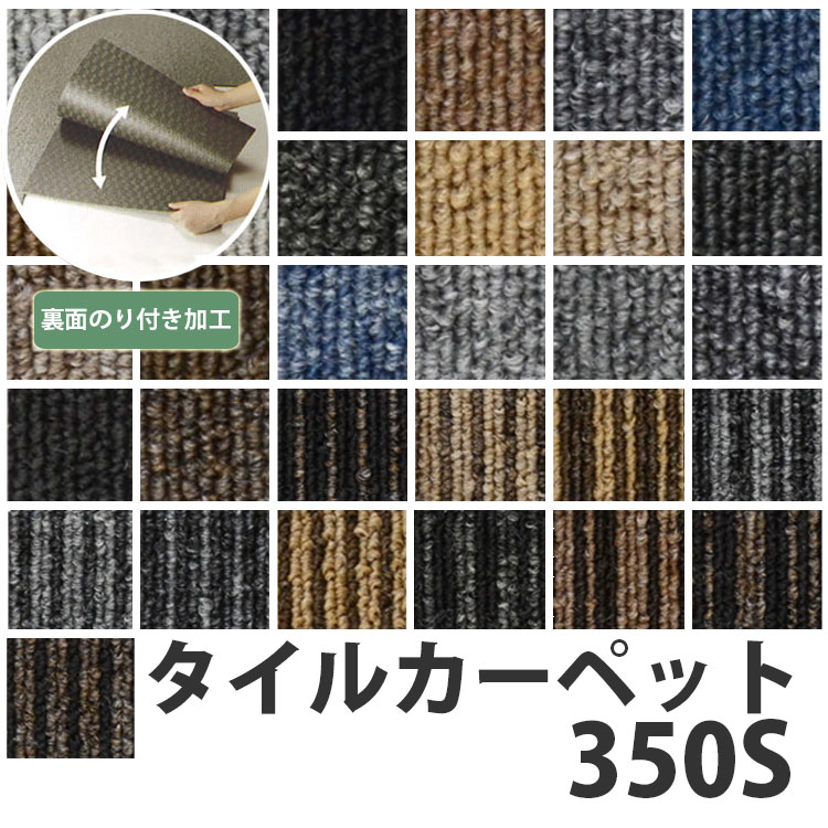 サンゲツ タイルカーペットNT-350S 裏面のり付加工 （サイズ：50×50cm）2枚単位で販売【メーカー直送代引き不可】 |  壁紙屋本舗・カベガミヤホンポ