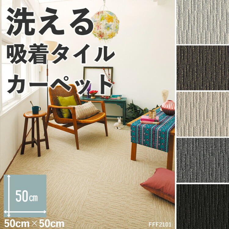 楽天市場】【送料無料】タイルカーペット 50×50PX-3000スミノエ 防炎 ...