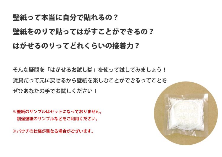 楽天市場 はがせるお試し糊 ポテグル 有料壁紙サンプル購入で無料プレゼント 壁紙屋本舗 壁紙屋本舗 カベガミヤホンポ