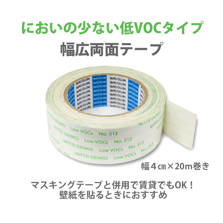 楽天市場 壁紙用両面テープ 低voc両面接着テープ No 512 幅4cm m あす楽対応 壁紙屋本舗 壁紙屋本舗 カベガミヤホンポ