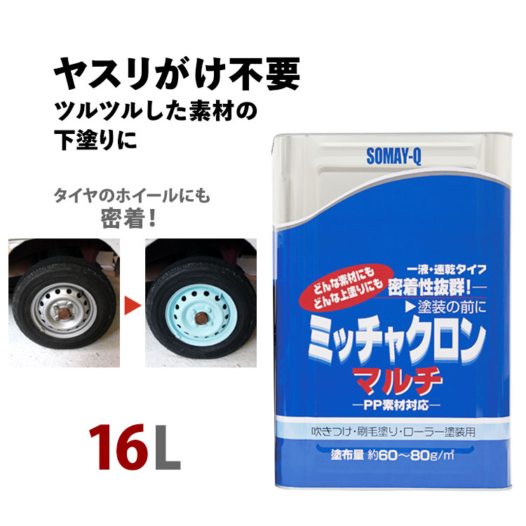 楽天市場 ミッチャクロン マルチ 1l 約12 5 16 7平米使用可能 密着プライマー 染めq テロソン Teroson 壁紙屋本舗 カベガミヤホンポ