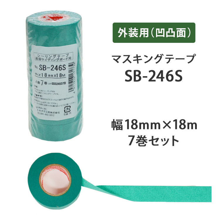 カモ井　マスキングテープ　SB-246S 21mm×18m カモ井 SB-246S 粗面用シーリングテープ 21mmX18m巻 1箱 60巻入 | 工業