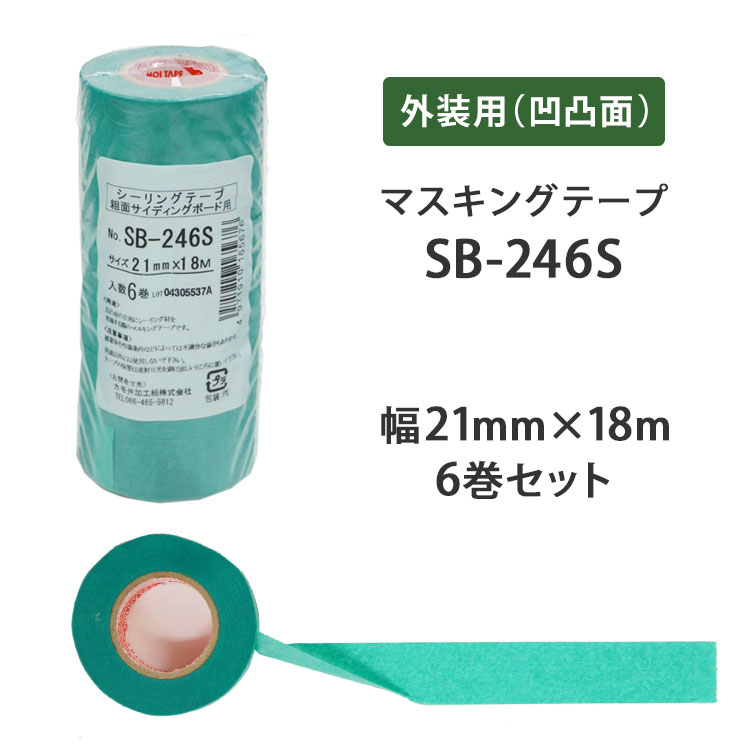 楽天市場】【全品対象クーポン配布中】 マスキングテープ 日本製 SB