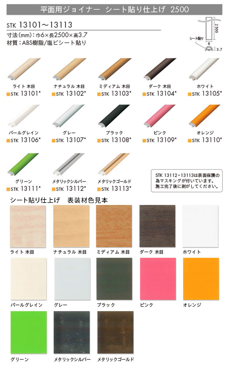 楽天市場 シンコール 平面用ジョイナー シート貼り仕上げ Stk Stk 販売単位1本 壁紙屋本舗 壁紙屋本舗 カベガミヤホンポ