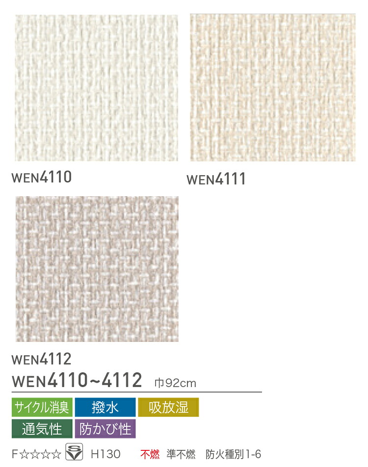 サンプル専用 壁紙 サンプル 東リ 環境 素材コレクション16 19wen4110 Wen4112 メール便ok 壁紙屋本舗 カベガミヤホンポ