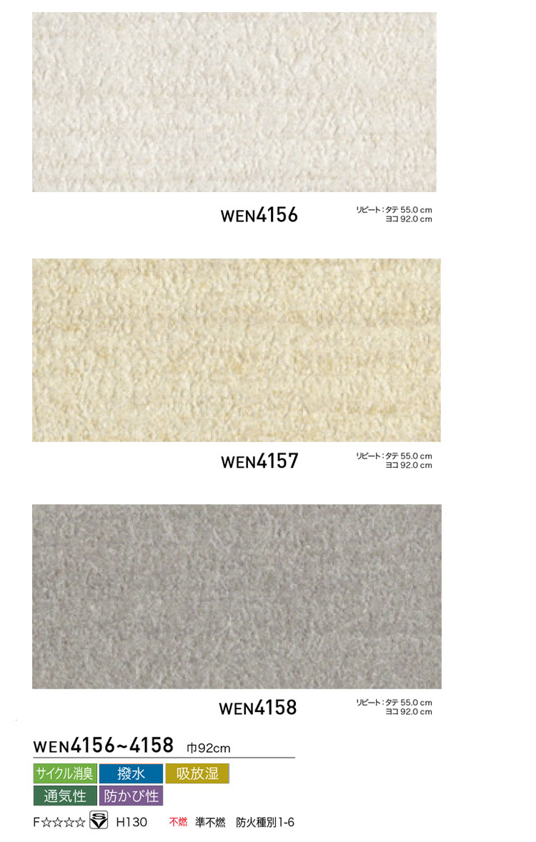 サンプル専用 壁紙 サンプル 東リ 環境 素材コレクション16 19wen4156 Wen4158 メール便ok 壁紙屋本舗 カベガミヤホンポ