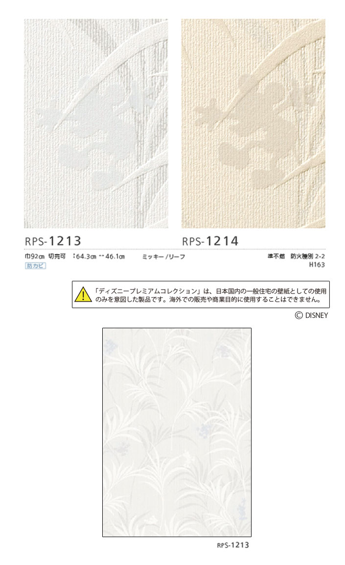 楽天市場 壁紙 クロス国産壁紙 のりなしタイプ ルノン ディズニープレミアムコレクション Rps 1213 Rps 1214 1m単位切り売り 壁紙屋本舗 カベガミヤホンポ