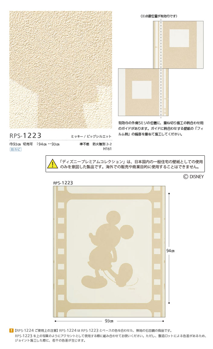 楽天市場 壁紙 クロス国産壁紙 のりなしタイプ ルノン ディズニープレミアムコレクション Rps 1223 1m単位切り売り 壁紙屋本舗 カベガミヤホンポ