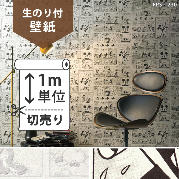 楽天市場 壁紙 のり付 クロス生のり付き壁紙 ルノン ディズニープレミアムコレクション Rps 1229 Rps 1230 1m単位切り売り しっかり貼れる生のりタイプ 原状回復できません 壁紙屋本舗 カベガミヤホンポ