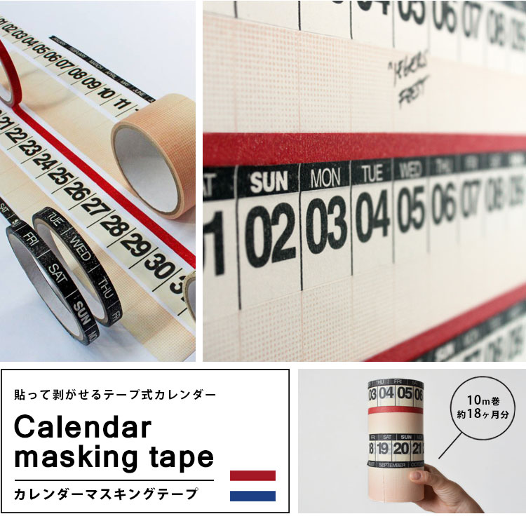 楽天市場 カレンダーマスキングテープ Year Round Calendar Masking Tape 壁紙屋本舗 壁紙屋本舗 カベガミヤホンポ