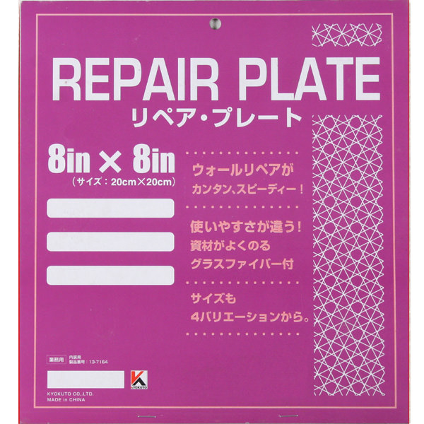 楽天市場 壁穴の補修に リペアプレート 大 260 260mm アルミ板は0 0mm 0 4mm 壁紙屋本舗 壁紙 屋本舗 カベガミヤホンポ